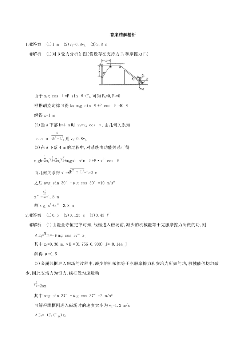 2019高考物理二轮复习三计算题抢分练二计算题抢分练一.docx_第3页