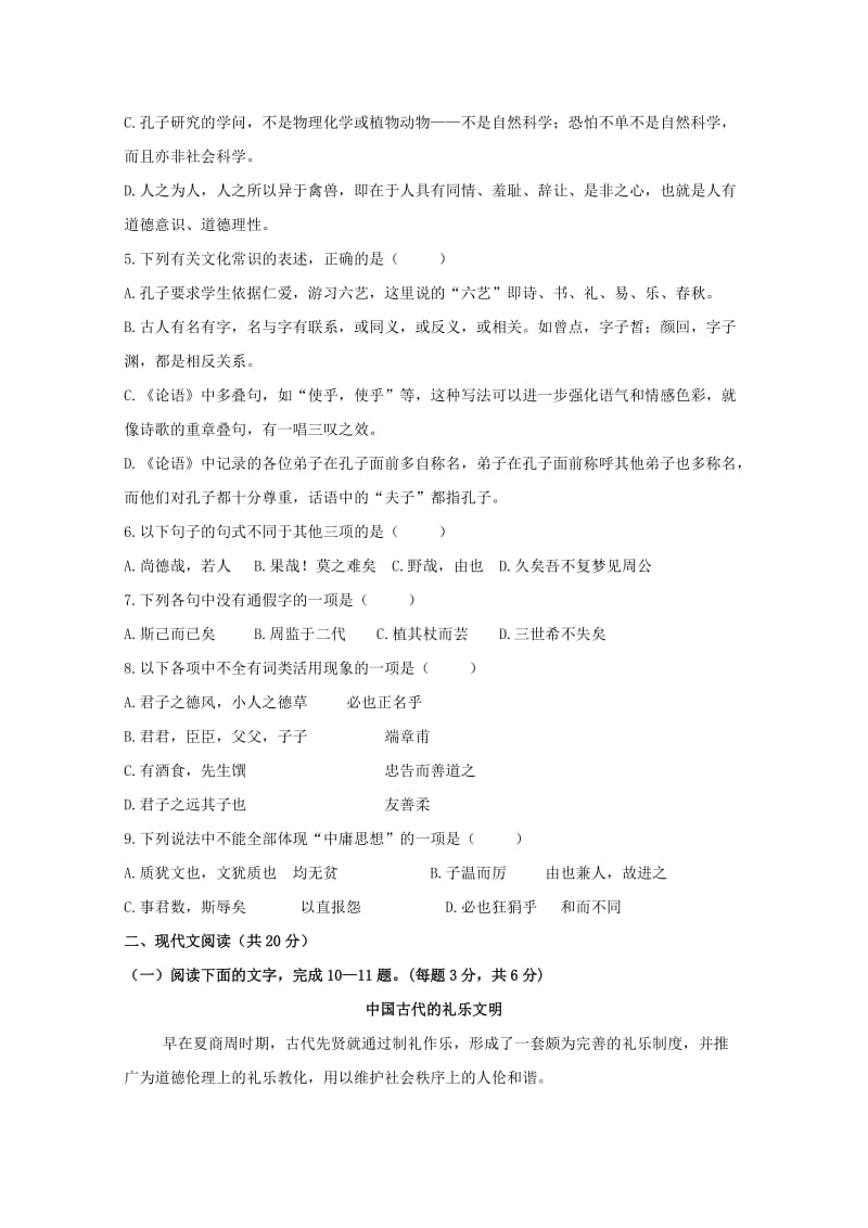 浙江省宁波市北仑中学2018-2019学年高二语文下学期期中试题.doc_第2页