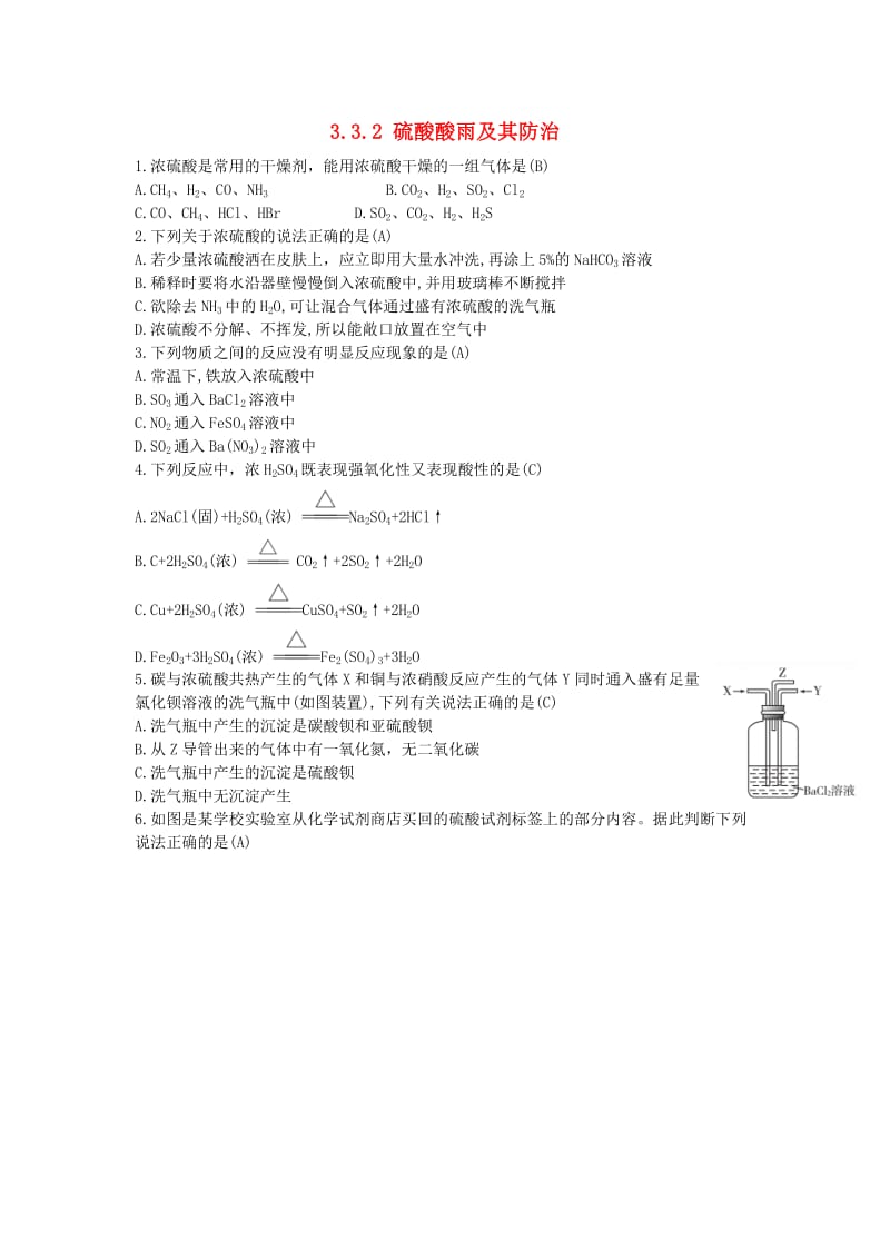 2018-2019版高中化学 第3章 自然界中的元素 3.3.2 硫酸酸雨及其防治习题 鲁科版必修1.doc_第1页