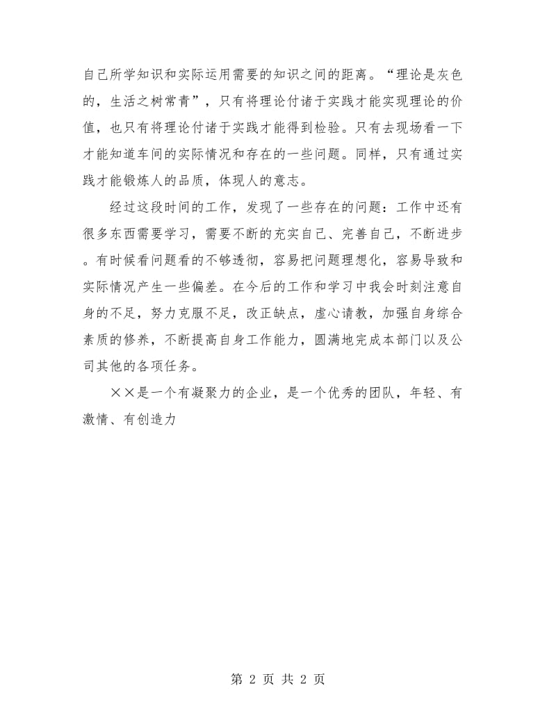 公司主管年终总结.doc_第2页