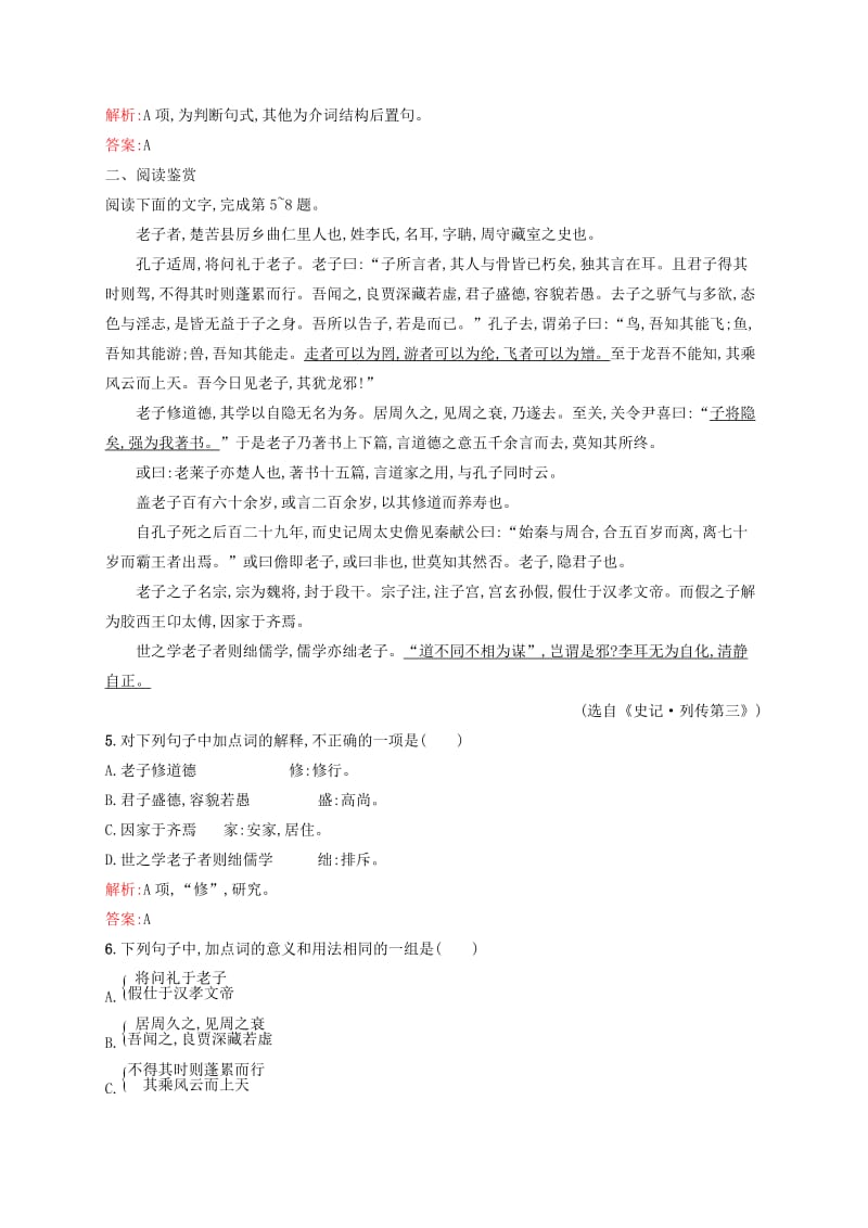 2018-2019学年高中语文 13 祸兮福兮优化练习（含解析）语文版必修5.doc_第2页