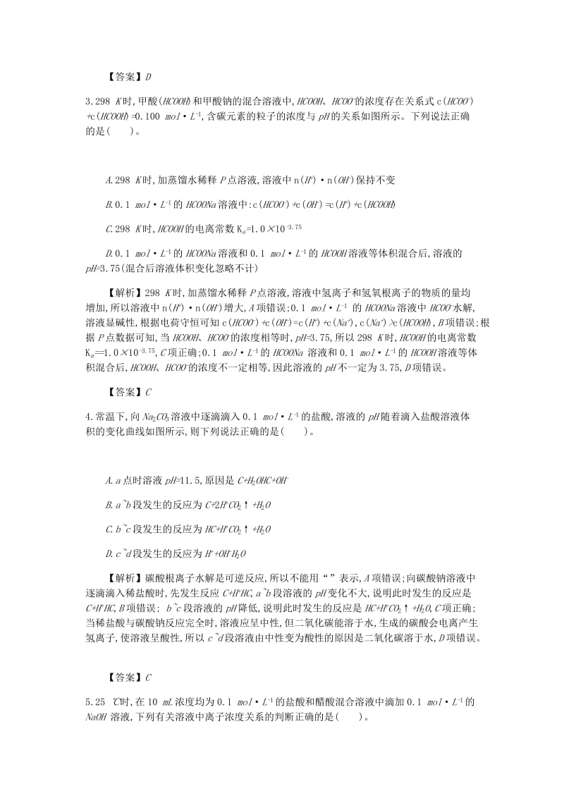 2019高考化学一轮复习 主题22 盐类的水解（6）（含解析）.doc_第2页