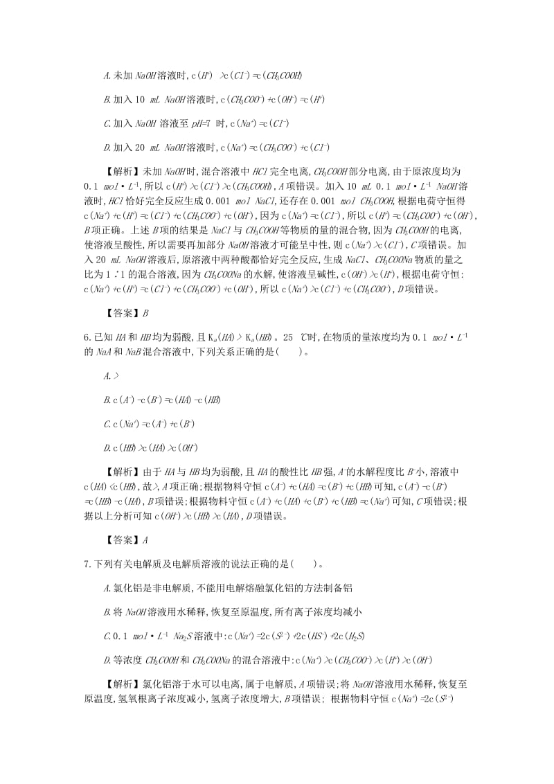 2019高考化学一轮复习 主题22 盐类的水解（6）（含解析）.doc_第3页