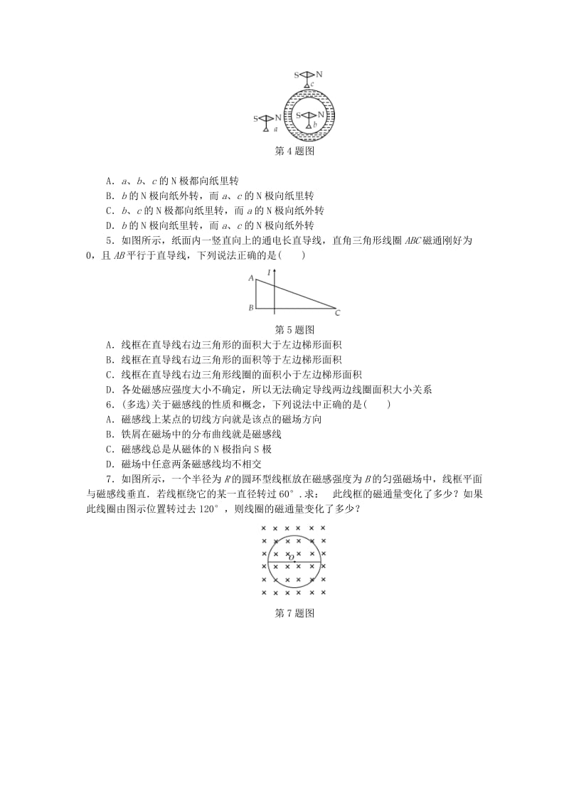 2019高考物理一轮复习 课时作业（三十四）磁场 磁感应强度 磁感线 磁通量.doc_第2页