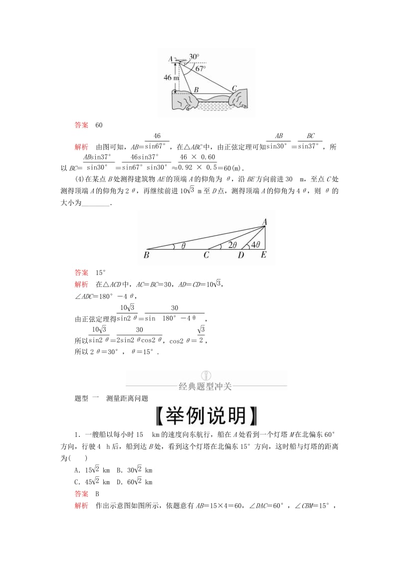 2020版高考数学一轮复习 第3章 三角函数、解三角形 第7讲 解三角形应用举例讲义 理（含解析）.doc_第3页