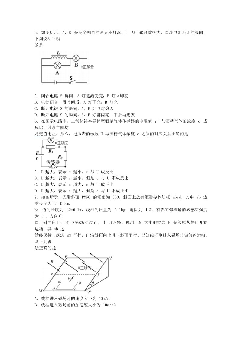 2018-2019学年高二物理下学期期中试题 (I).doc_第2页