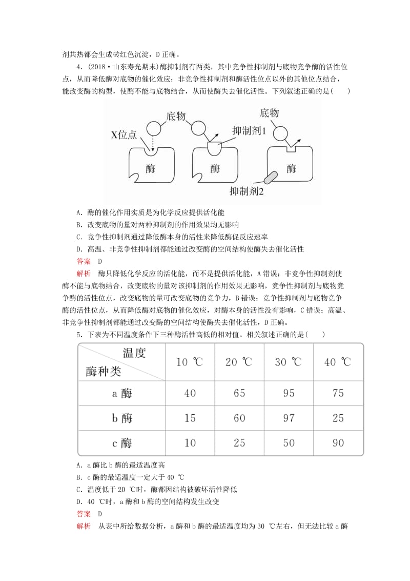 2020年高考生物一轮复习 第三单元 第8讲 酶与ATP课时作业（含解析）（必修1）.doc_第2页