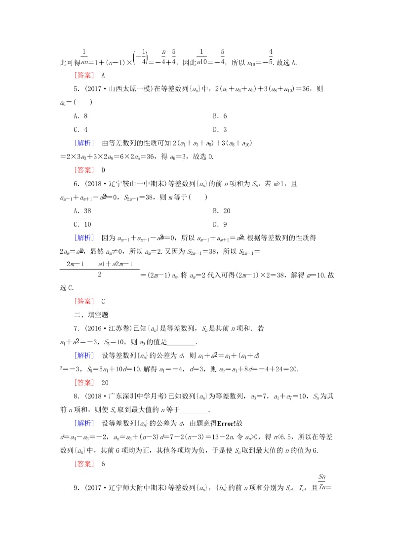 2019届高考数学一轮复习 第六章 数列 课时跟踪训练31 等差数列及其前n项和 文.doc_第2页