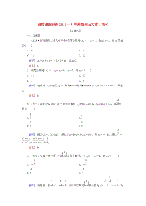 2019屆高考數(shù)學(xué)一輪復(fù)習(xí) 第六章 數(shù)列 課時跟蹤訓(xùn)練31 等差數(shù)列及其前n項(xiàng)和 文.doc