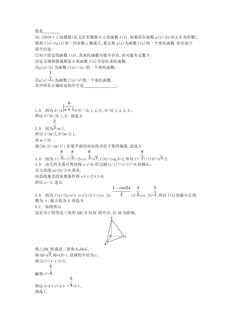 2019届高考数学二轮复习 客观题提速练四 文.doc_第3页