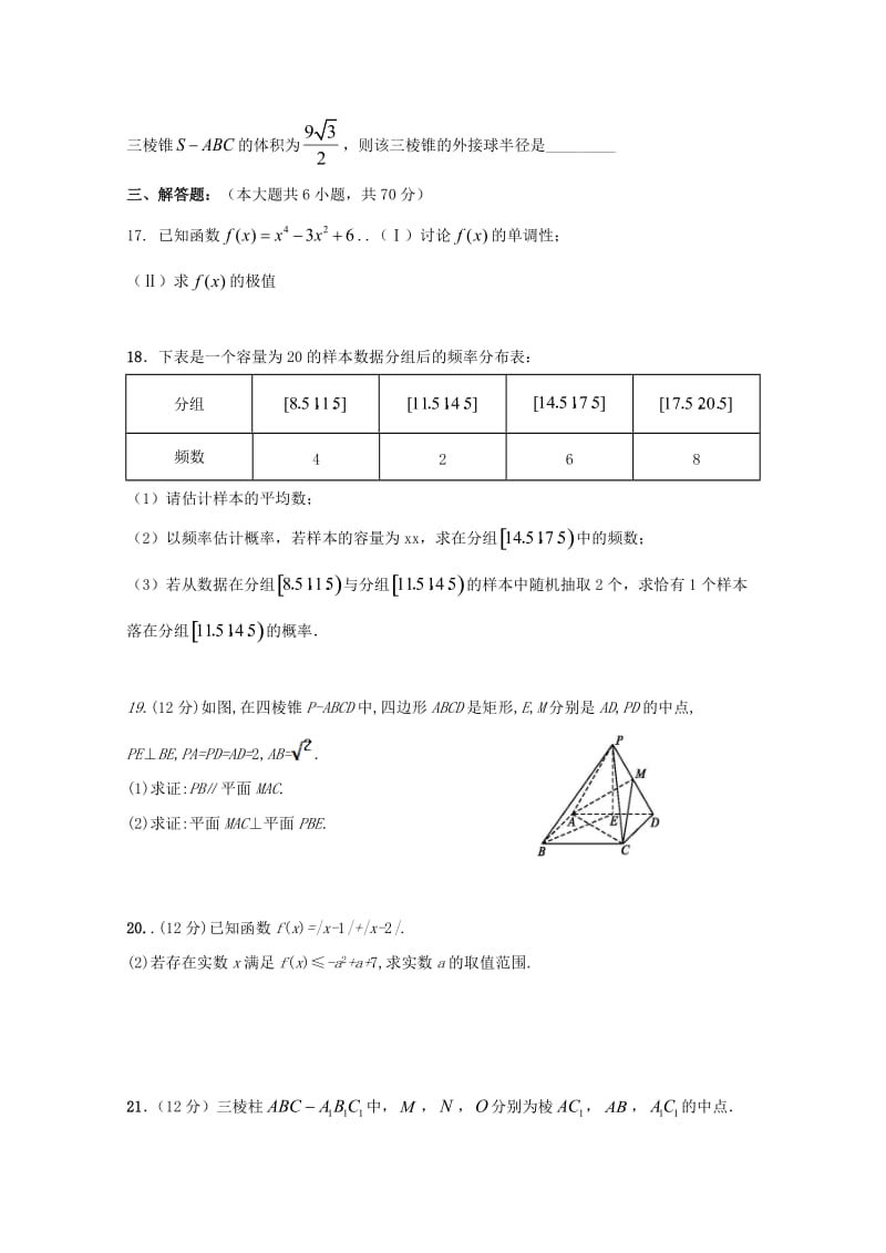 2019-2020学年高二数学下学期期末考试试题文B.doc_第3页