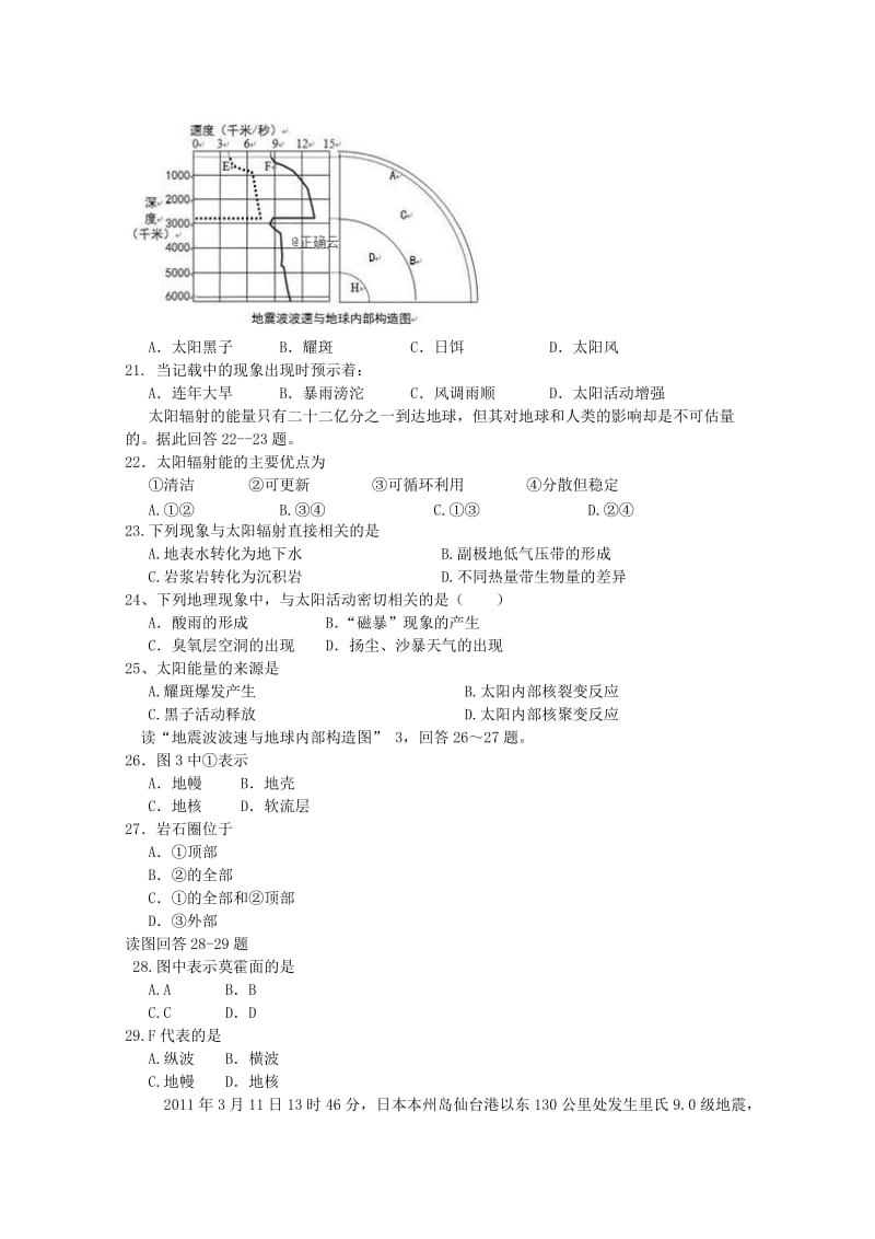 高一地理上学期第一次月考试题.doc_第3页