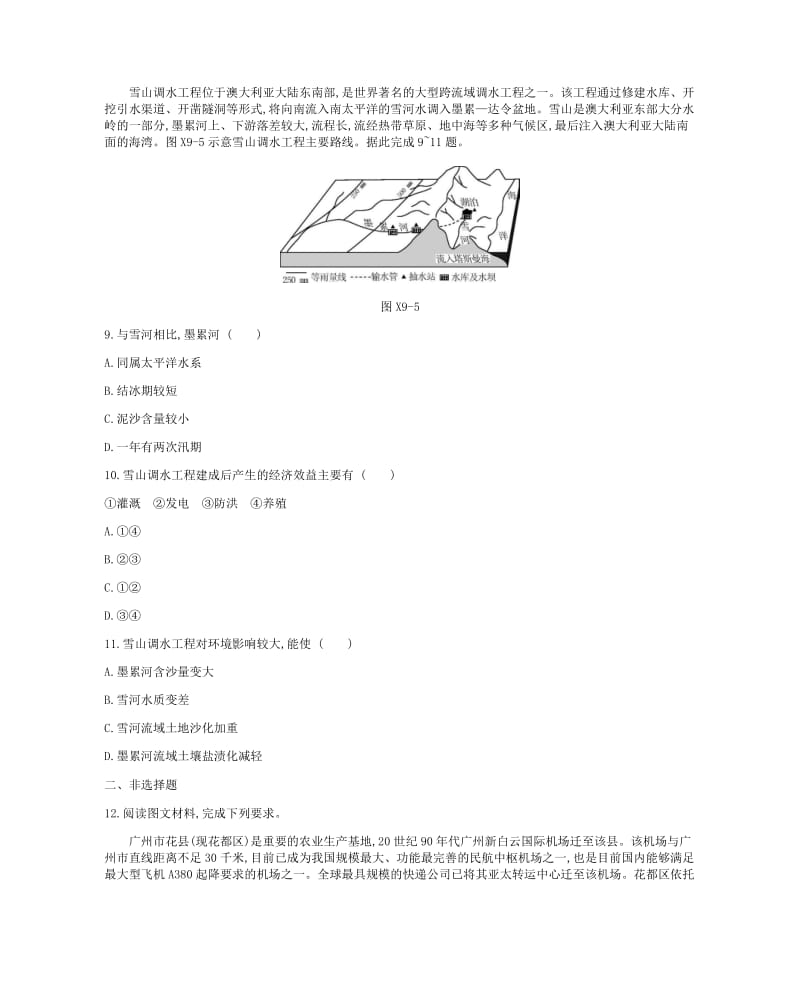 2019年高考地理二轮复习 专题9 地域联系与资源的跨区域调配作业.docx_第3页