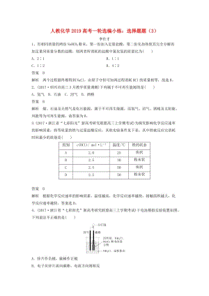 2019高考化學(xué)一輪選編小練 選擇題（3）（含解析）新人教版.doc