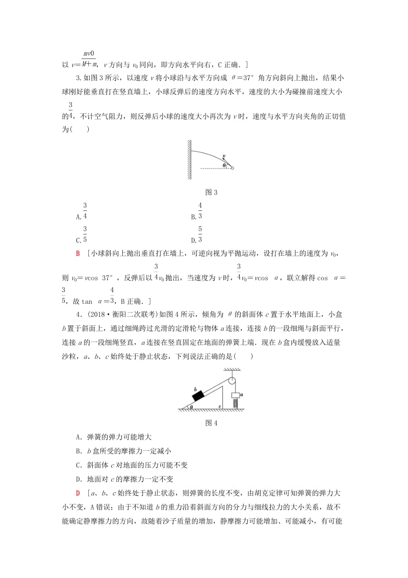 2019年高考物理二轮复习 选择题48分练14.doc_第2页