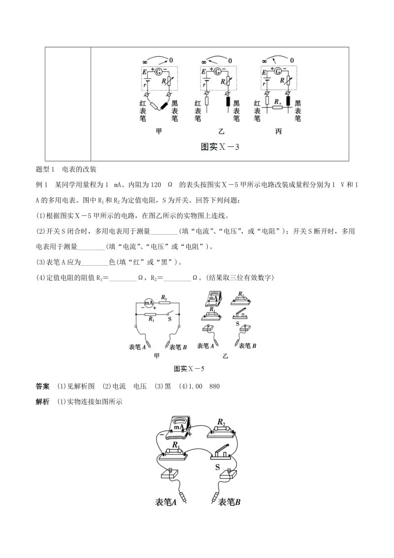 2019年高考物理13个抢分实验 专题10.1 练习使用多用电表抢分精讲.doc_第3页