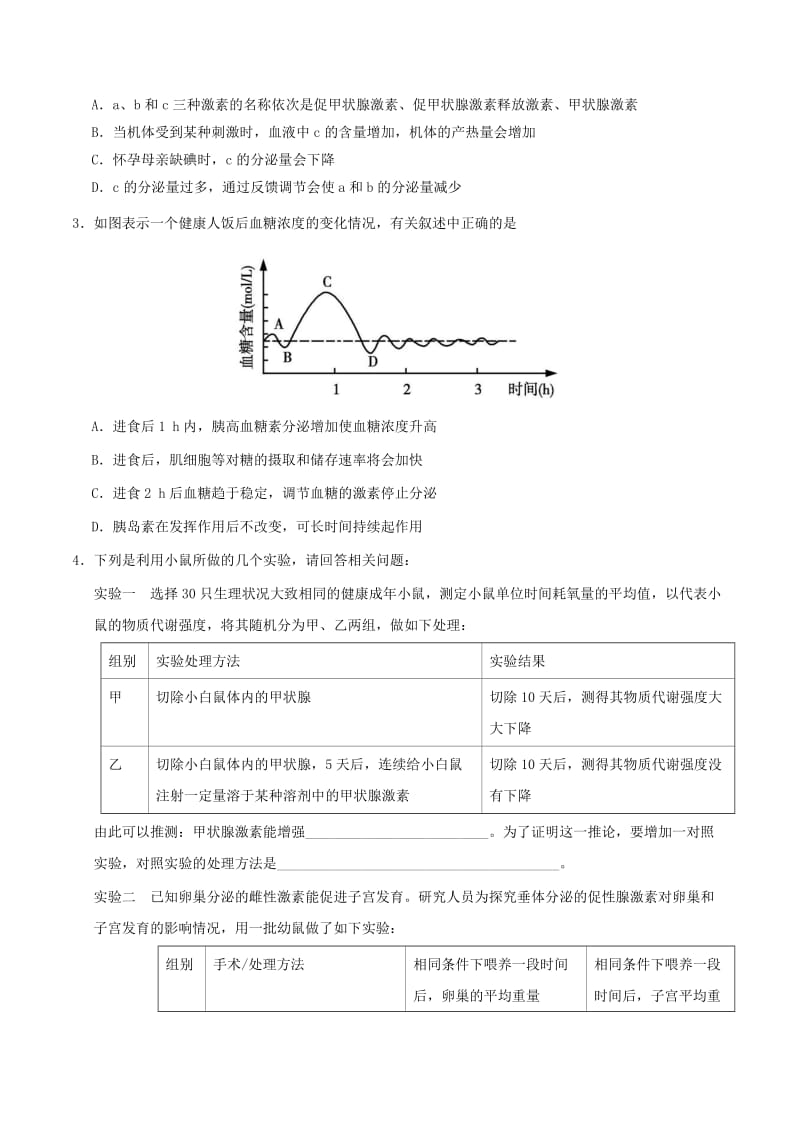 2018高中生物 每日一题之快乐暑假 第13天 通过激素调节（含解析）新人教版.doc_第2页