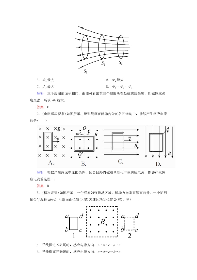 2019年高考物理一轮复习 第十章 电磁感应 第1讲 电磁感应定律 楞次定律学案.doc_第3页