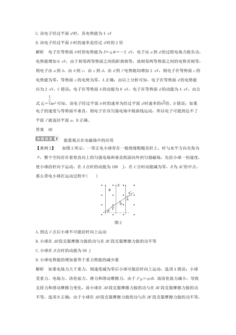 2019版高考物理二轮复习 专题二 动量与能量 第2讲 动量观点和能量观点在电磁学中的应用学案.doc_第2页