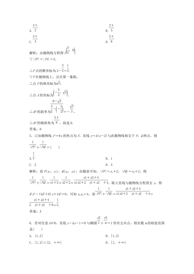 2019高考数学二轮复习 第一部分 压轴专题一 解析几何 第2讲 圆锥曲线的综合问题练习 理.doc_第2页