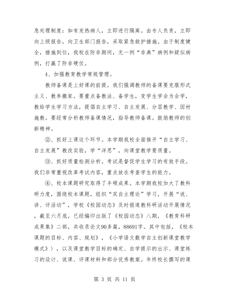 2018年教师年度考核工作总结最新.doc_第3页