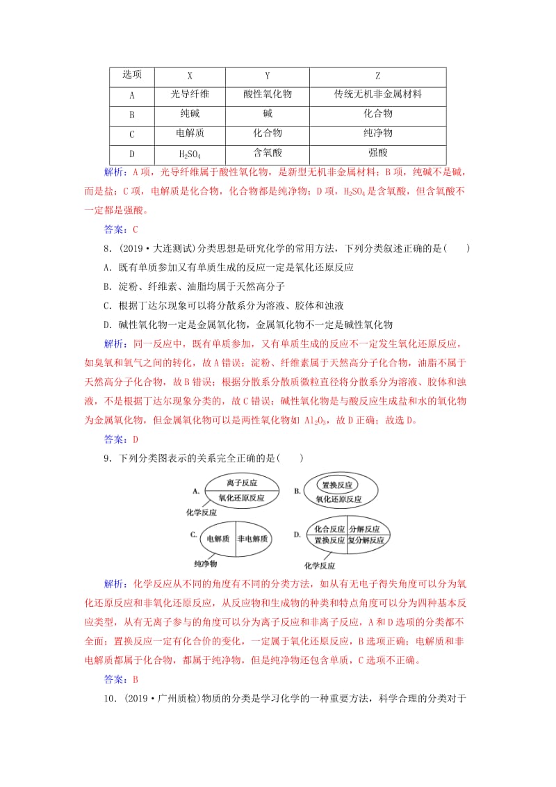 2020年高考化学一轮复习 第2章 第1节 物质的组成、性质和分类课时跟踪练（含解析）.doc_第3页