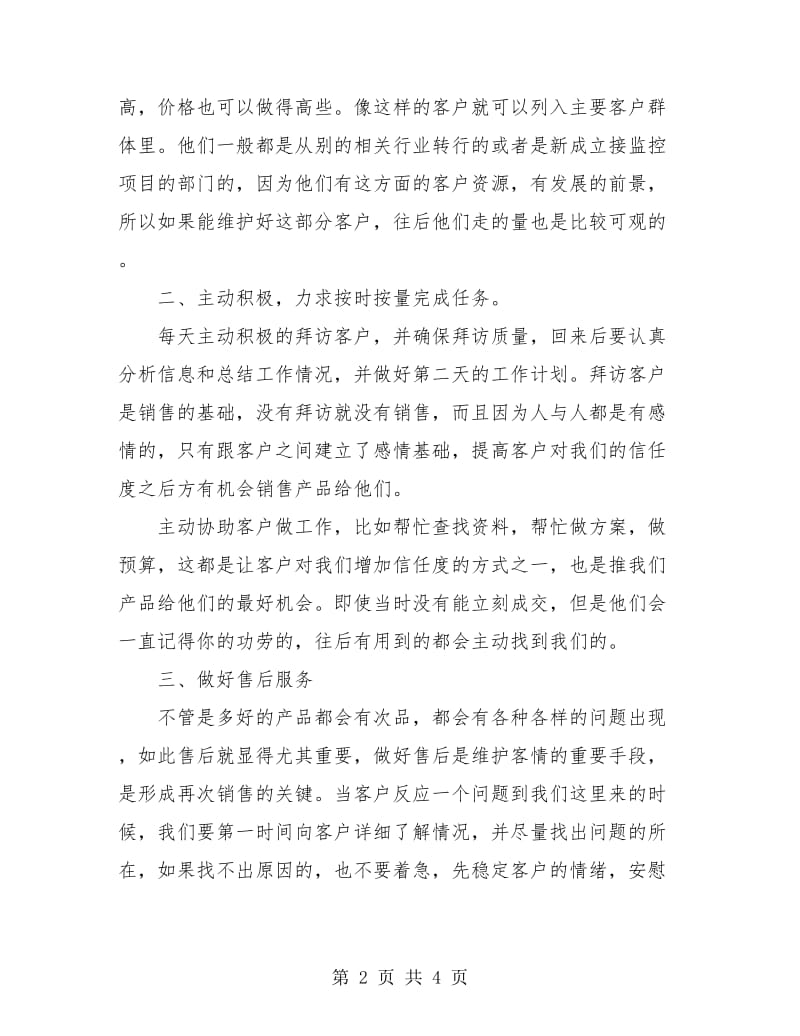 XX年度销售半年工作总结.doc_第2页