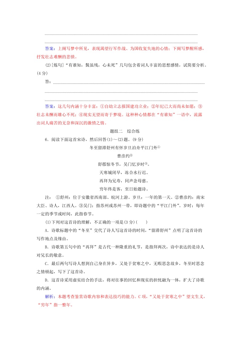 2020届高考语文一轮总复习 专题检测（十八）（含解析）.doc_第3页