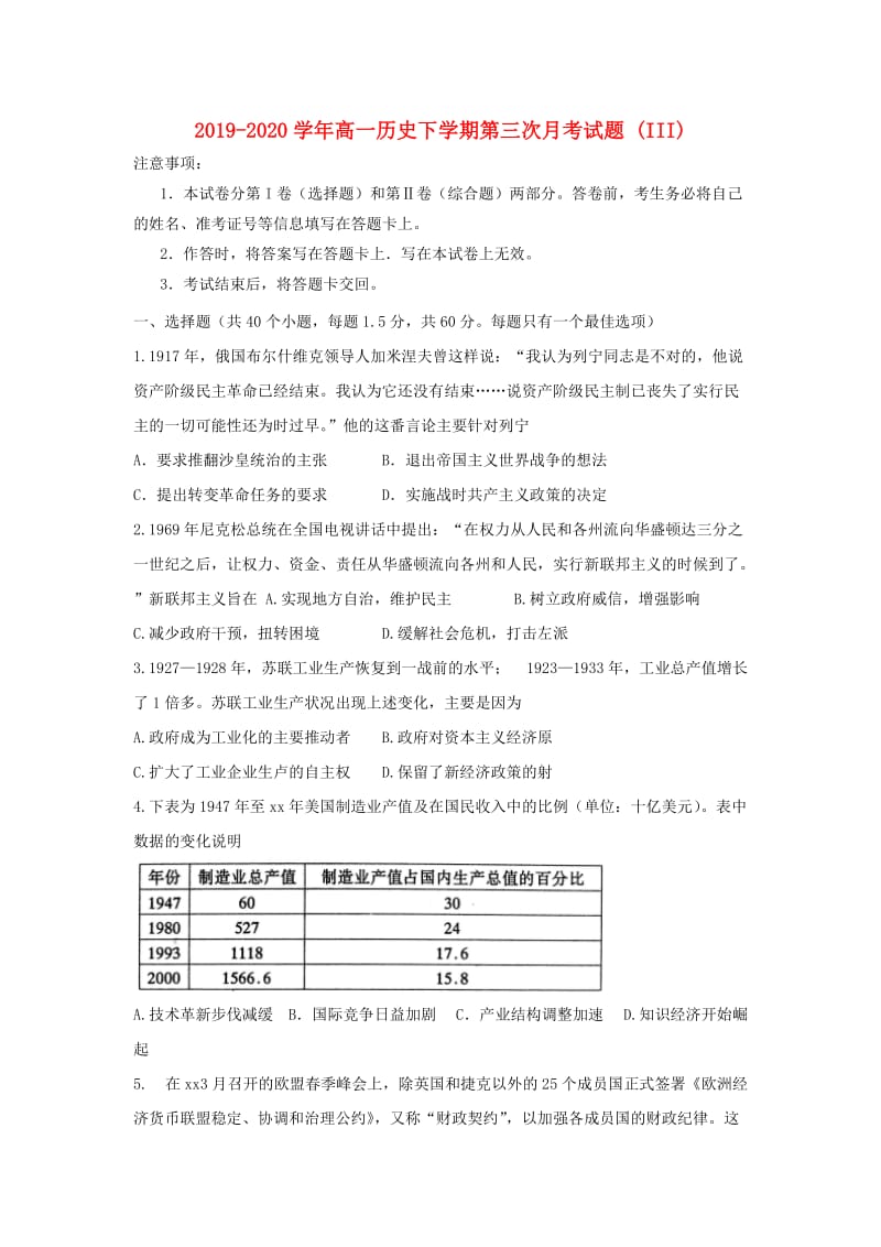 2019-2020学年高一历史下学期第三次月考试题 (III).doc_第1页