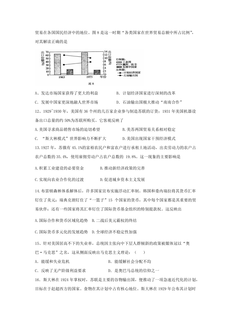 2019-2020学年高一历史下学期第三次月考试题 (III).doc_第3页