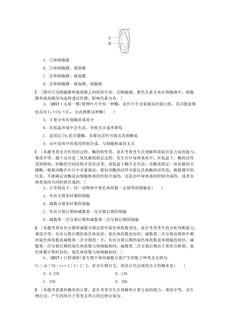 2019高考生物一轮选练习题（5）（含解析）新人教版.doc_第2页