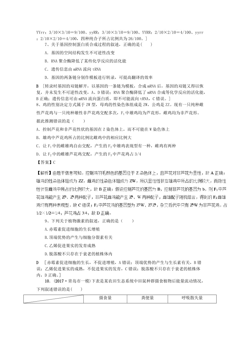 2019高考生物一轮选练习题（5）（含解析）新人教版.doc_第3页