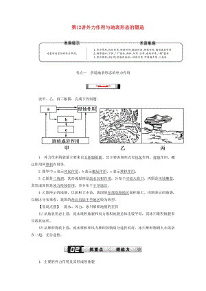 （新課標(biāo)版）2019高考地理總復(fù)習(xí) 第12講 外力作用與地表形態(tài)的塑造學(xué)案.doc