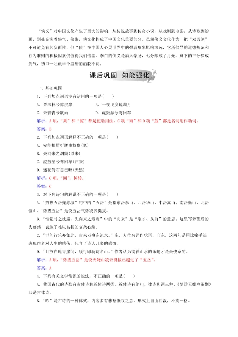 2018-2019学年高中语文 第一单元 2 李白诗四首检测 粤教版选修《唐诗宋词元散曲选读》.doc_第3页