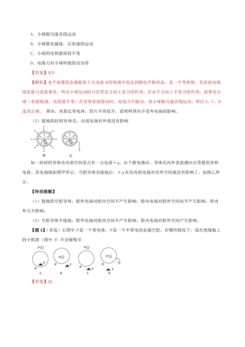 2019年高考物理 双基突破（二）专题06 静电感应 示波器精讲.doc_第3页