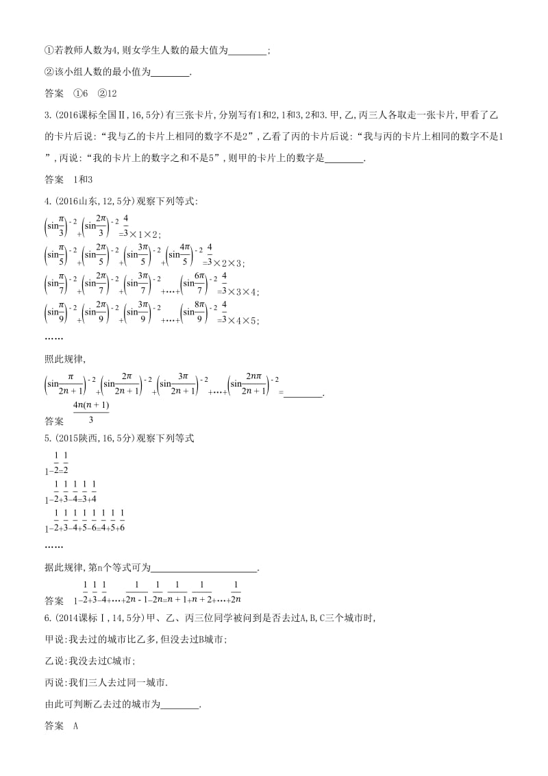 2019高考数学一轮复习 第十二章 推理与证明练习 文.doc_第3页