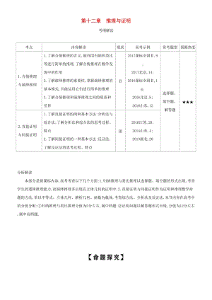 2019高考數(shù)學(xué)一輪復(fù)習(xí) 第十二章 推理與證明練習(xí) 文.doc