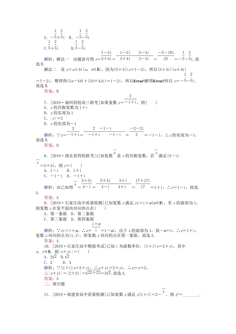 2020高考数学一轮复习 第四章 平面向量、数系的扩充与复数的引入 课时作业27 数系的扩充与复数的引入 文.doc_第2页