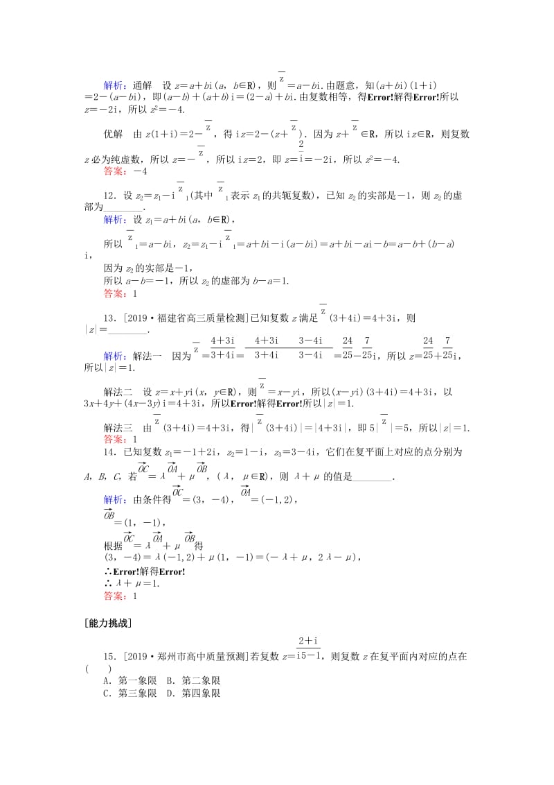 2020高考数学一轮复习 第四章 平面向量、数系的扩充与复数的引入 课时作业27 数系的扩充与复数的引入 文.doc_第3页