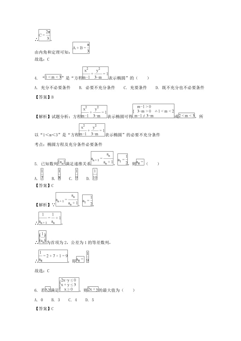 2019-2020学年高二数学上学期期末考试试题 理（含解析）.doc_第2页