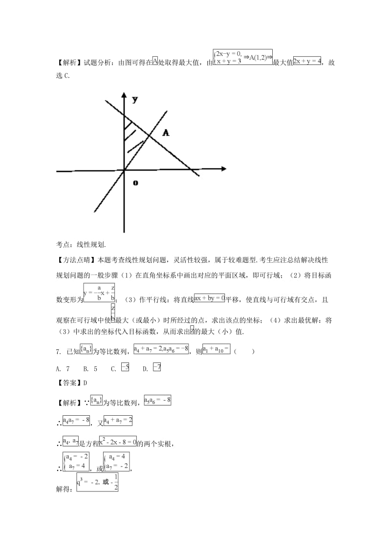 2019-2020学年高二数学上学期期末考试试题 理（含解析）.doc_第3页