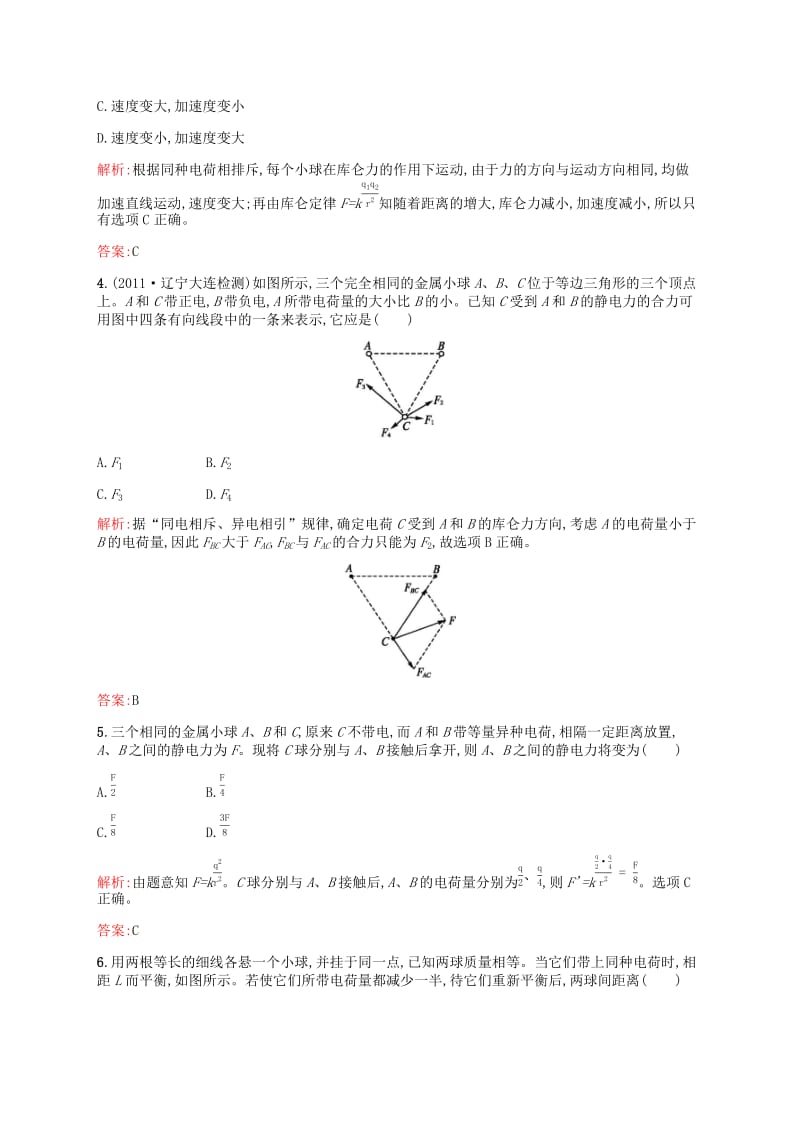 2019高中物理 第一章 电荷的相互作用 1.2 探究电荷相互作用规律练习（含解析）沪科选修3-1.docx_第2页