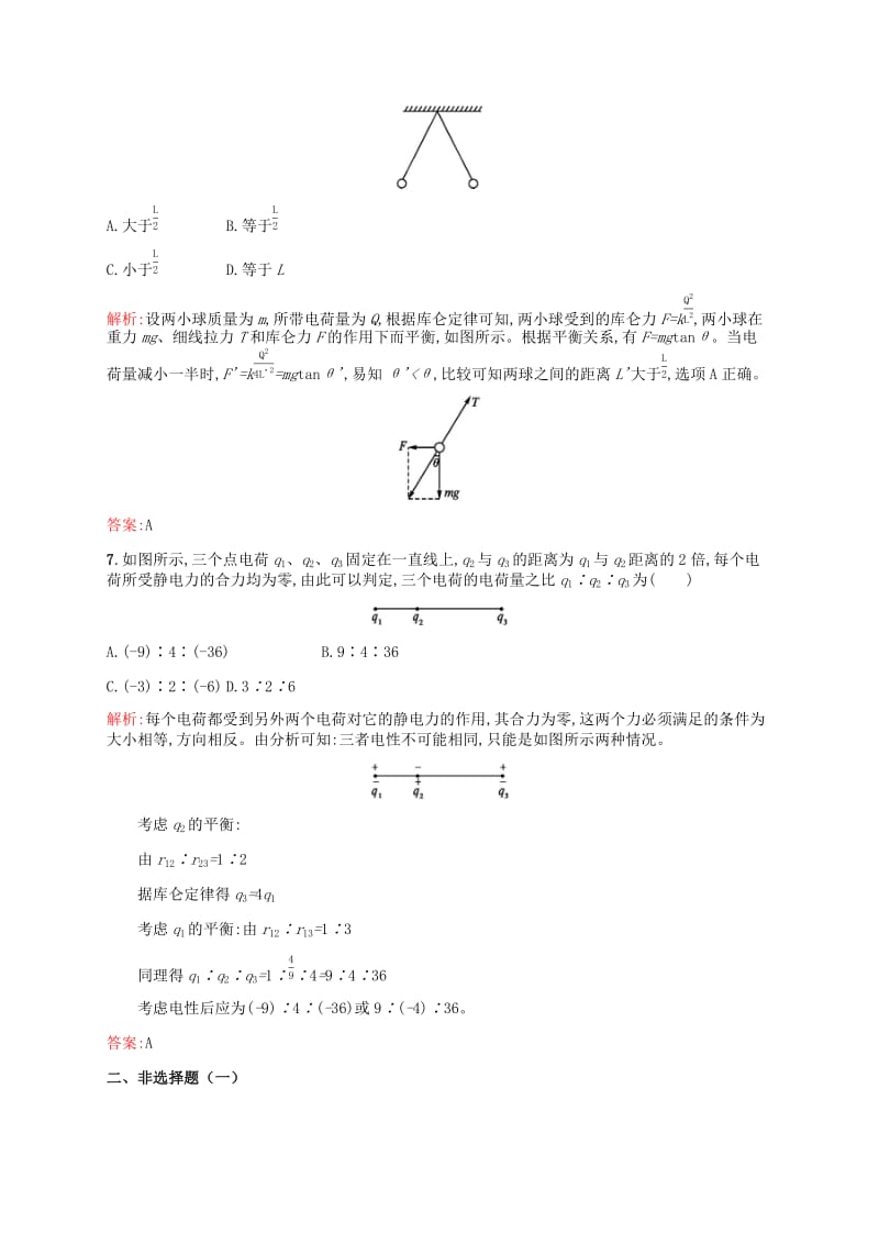 2019高中物理 第一章 电荷的相互作用 1.2 探究电荷相互作用规律练习（含解析）沪科选修3-1.docx_第3页