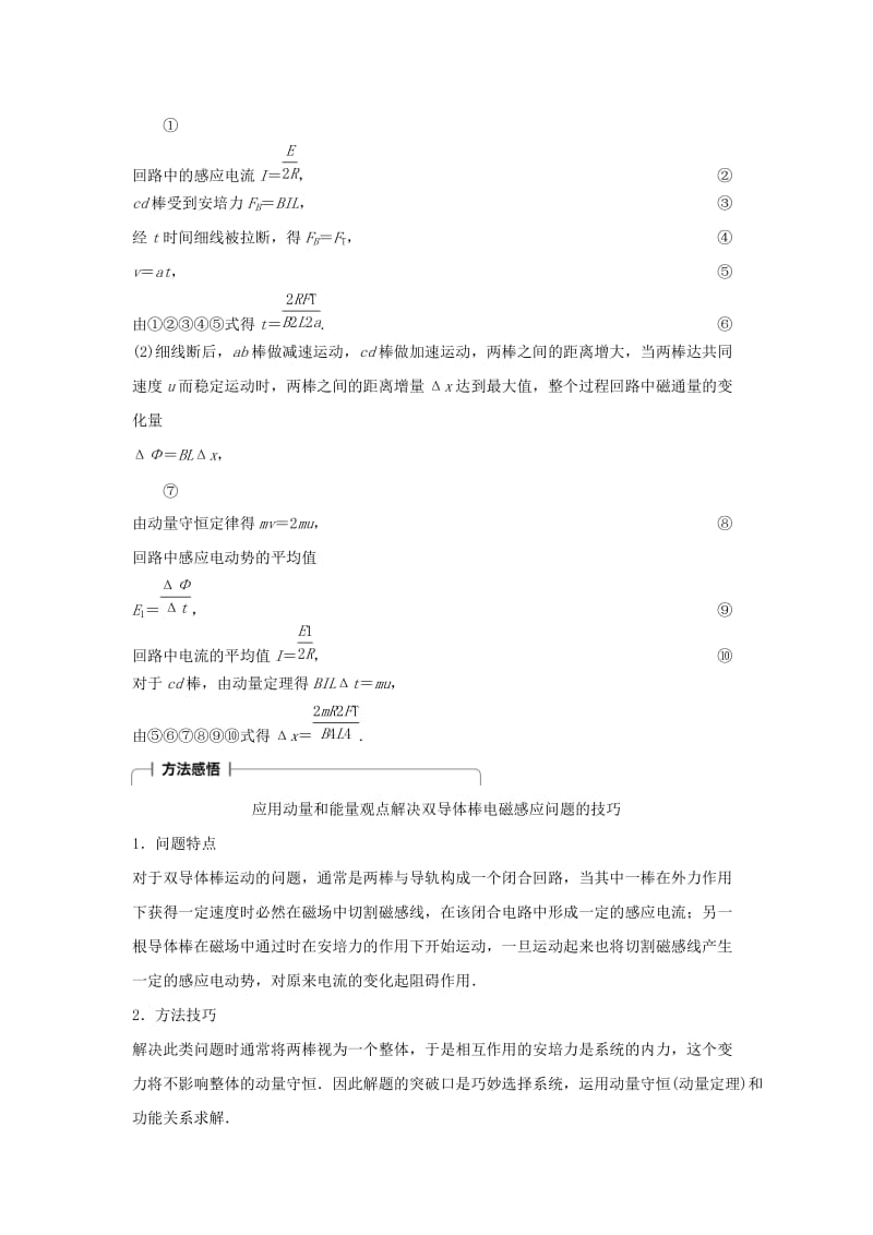 2019年高考物理一轮复习 第六章 动量守恒定律 专题强化八 动力学、动量和能量观点在电学中的应用学案.doc_第2页