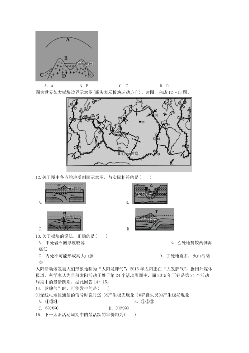 浙江省台州市联谊五校2018-2019学年高一地理上学期期中试题.doc_第3页