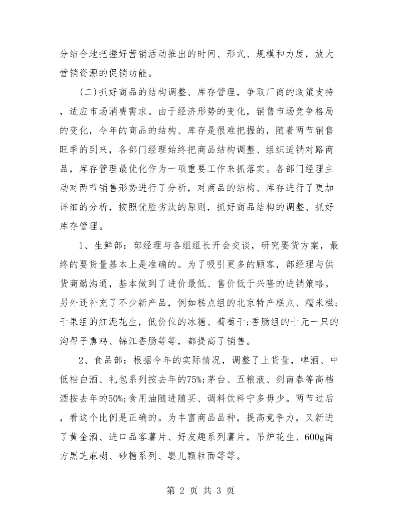 商场销售年底总结.doc_第2页