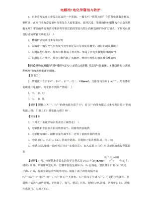 2019屆高三化學(xué)二輪復(fù)習(xí) 熱點(diǎn)題型專練 專題6.3 電解池+電化學(xué)腐蝕與防護(hù)（含解析）.doc