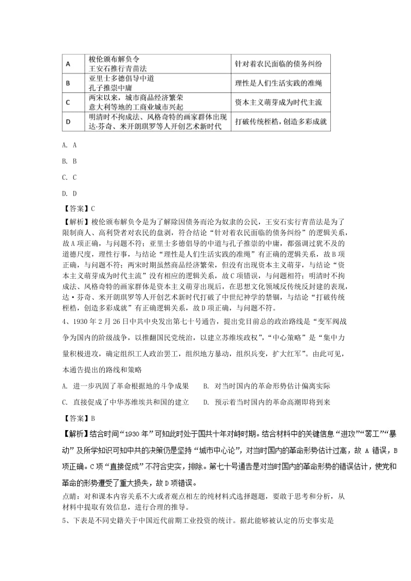 2019高考历史一轮练练题2含解析新人教版.doc_第2页