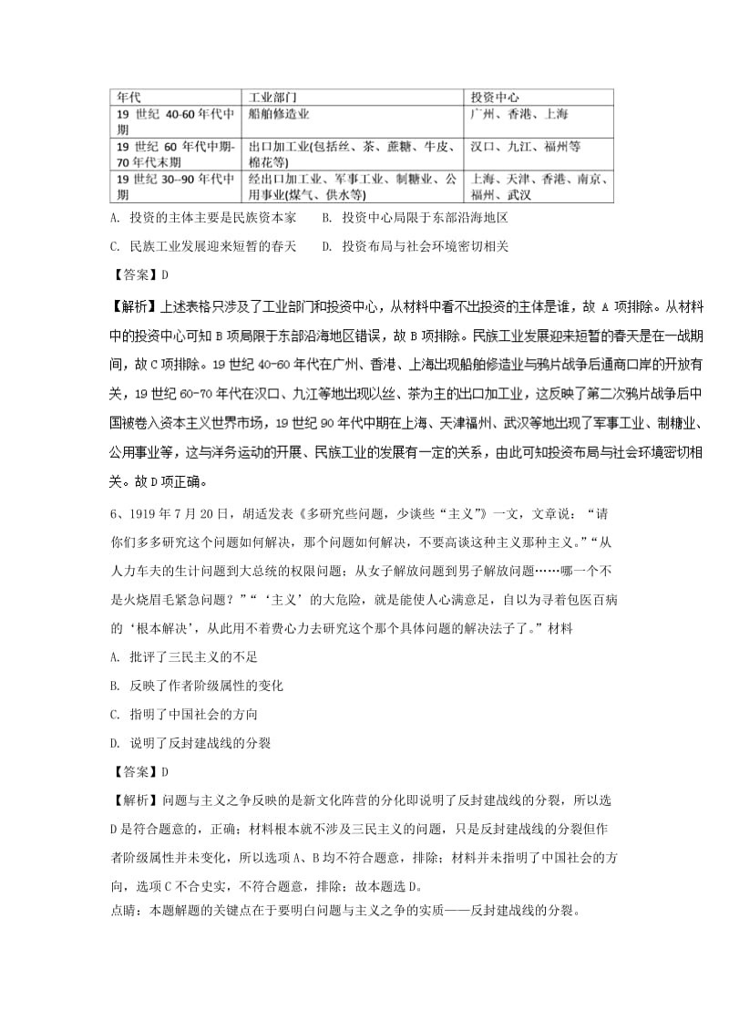 2019高考历史一轮练练题2含解析新人教版.doc_第3页