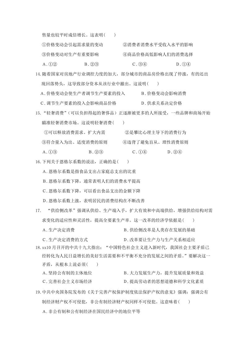 2018-2019学年高一政治上学期期末模拟试题.doc_第2页